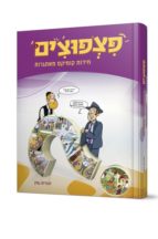 פיצפוצים