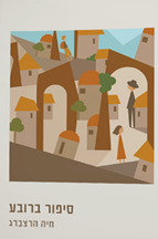 סיפור ברובע