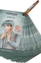 עורכים סדר