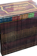 משניות מחולק עם ברטנורא - הוצאת היכלות