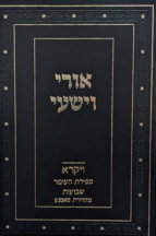 אורי וישעי ויקרא