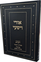 אורי וישעי ויקרא