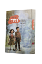 אח אחות וסוד