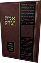 אמת וצדק על נביאים ראשונים - חלק א