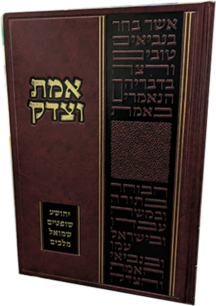 אמת וצדק על נביאים ראשונים - חלק א