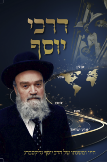 דרכי יוסף דרכי יוסף