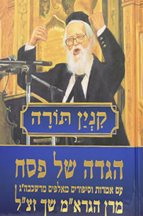 הגדה של פסח - קנין תורה