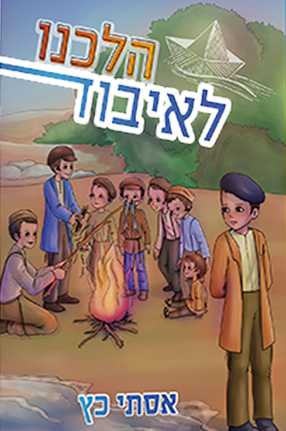 הלכנו לאיבוד