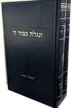 ונגלה כבוד ה'