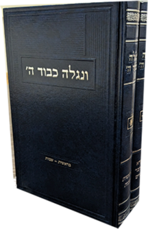 ונגלה כבוד ה'