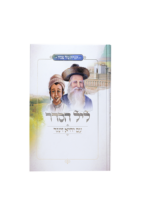 הגדה של פסח - ליל הסדר עם יחיא זינגר