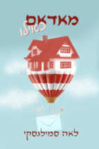 מאדאם כאילו