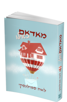 מאדאם כאילו