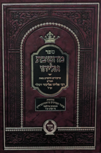 מחשבת אליהו