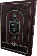 מחשבת אליהו