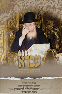 עבדא copy עבדא דקודשא בריך הוא