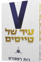 עיר של טייסים