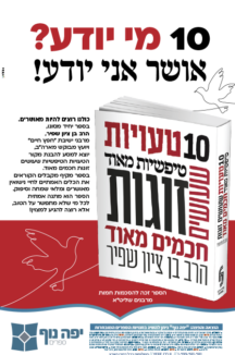 10 טעויות טיפשיות שעושים זוגות חכמים מאוד