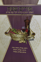 פורים שמח - אוצר מקיף לכל ענייני פורים