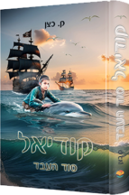 קודיאל סוד העבד