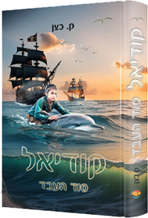 קודיאל סוד העבד