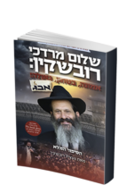 רובשקין הסיפור המלא