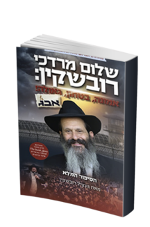 רובשקין הסיפור המלא