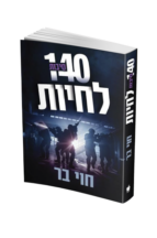140 סיבות לחיות