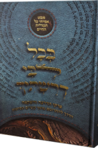 בכל ליבי דרשתיך