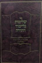 שלימות בלימוד התורה