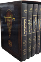 ללמדך - סט על התורה