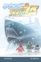 אליקופטר באנטרטיקה