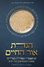 הגדת אור החיים - חג הפסח וגאולת מצרים