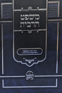 הריבית משפט הריבית