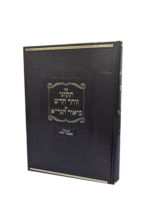 ביאור הגר"א על תיקוני זוהר חדש