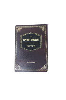 חפצא וגברא - סדר נשים