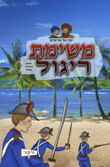 משימת ריגול