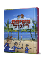 משימת ריגול