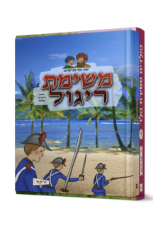 משימת ריגול