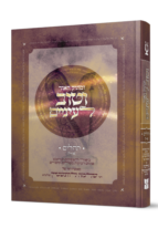 ומתוק האור וטוב לעיניים - תהלים א