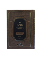 פלאי התביר - חומש ויקרא