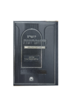 קונטרס הזכרונות