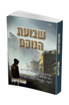 שבועת הנוקם