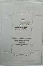 תורת האותיות