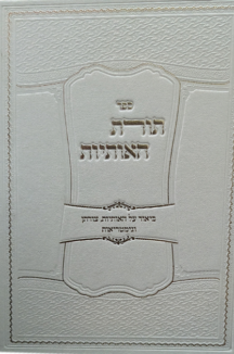 תורת האותיות