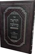 הוראה כהלכה - עניני ברית מילה ושם האדם