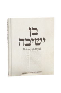 Ben Yeshivah: Pathway of Aliyah - LOPIANSKY בן ישיבה