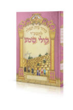 סידור לתלמידים קולי שמע