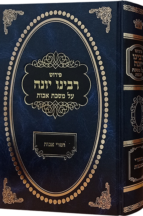 רבינו יונה על מסכת אבות עם פירוש חסדי אבות