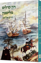 דון קרלוס בכלא (Copy)